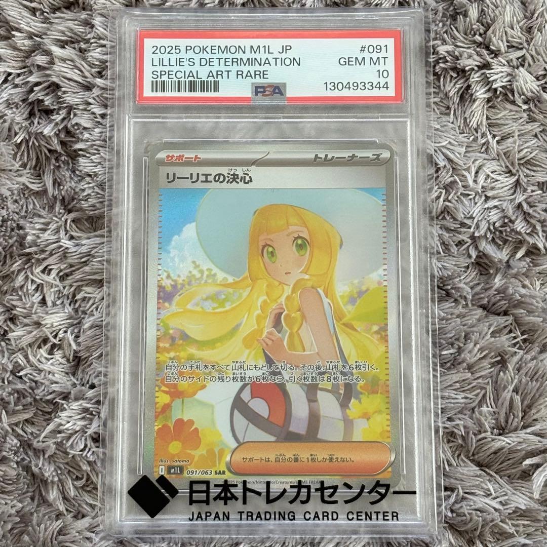 値下げ中！ポケモンカード　リーリエの決心　SAR PSA10