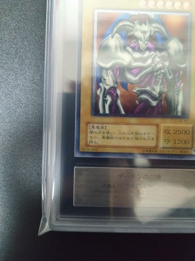 【ARS9】デーモンの召喚　レリーフ　アルティメットレア