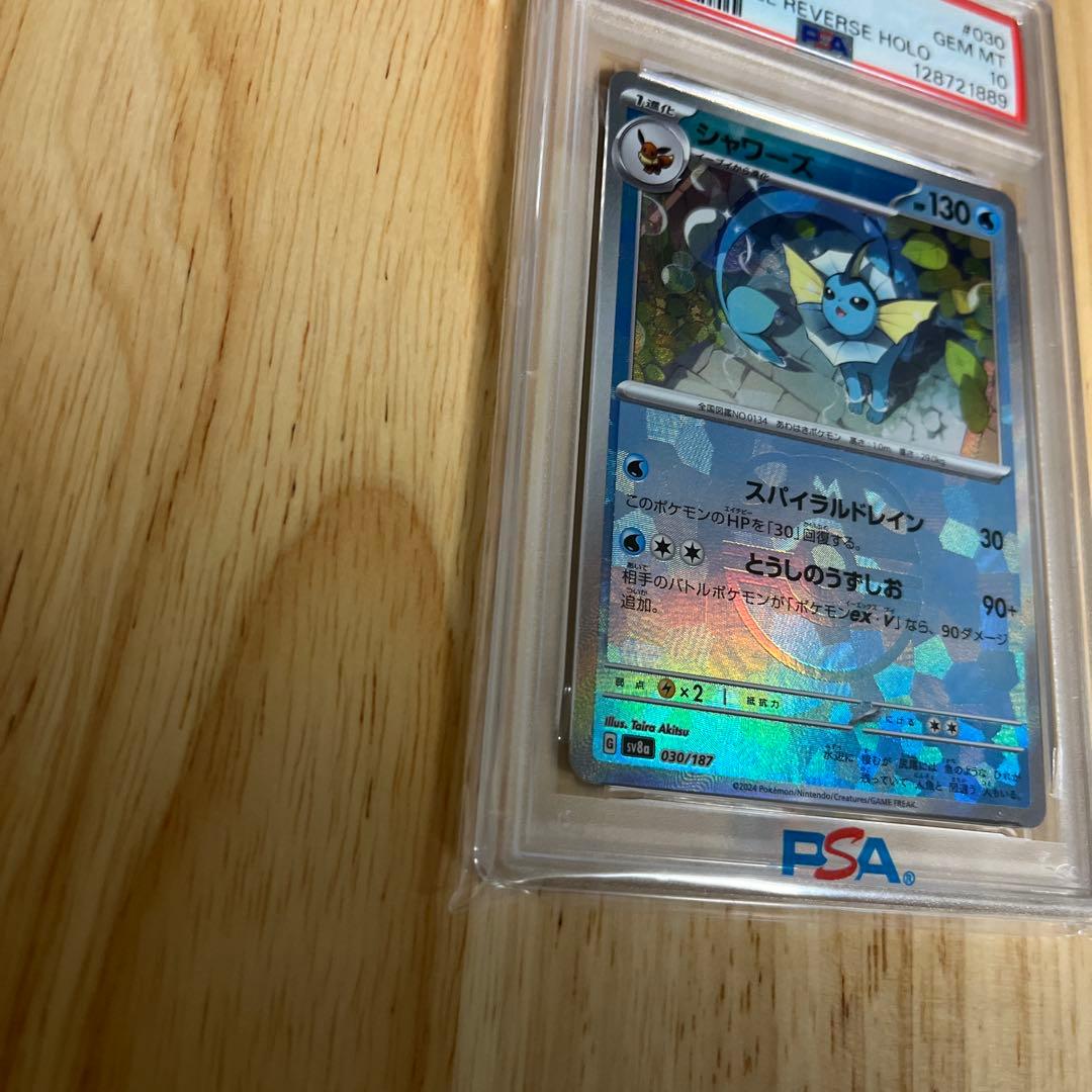 【PSA10】シャワーズ マスターボールミラー 030/187