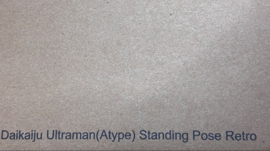 大怪獣シリーズ ウルトラマン(Aタイプ) スタンディングポーズ レトロカラー