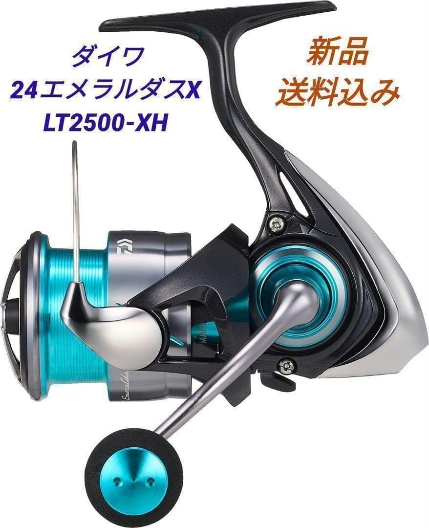【新品】ダイワ　24エメラルダスX　LT2500-XH