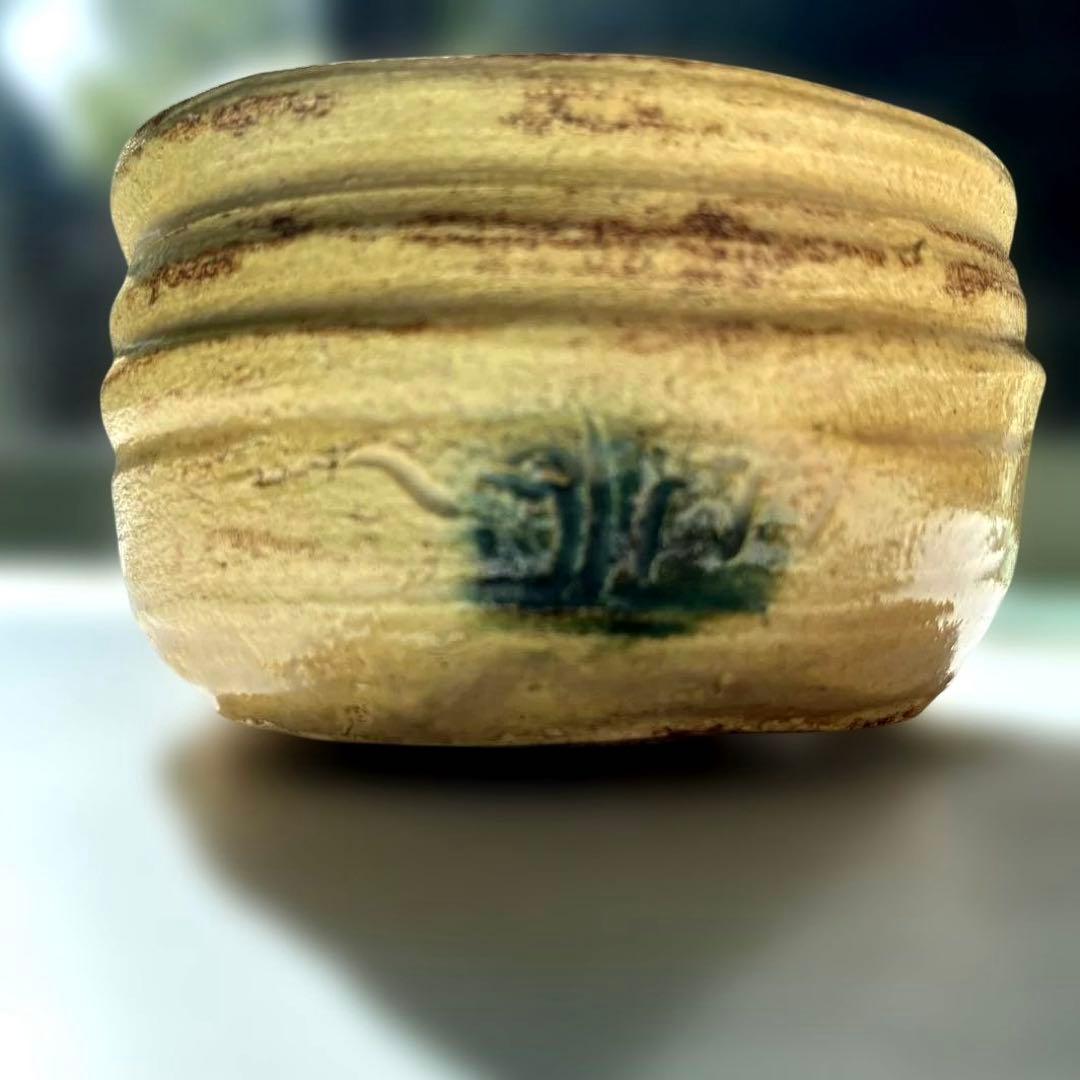 「年末セール」鈴木五郎　黄瀬戸　茶碗　織部　陶芸