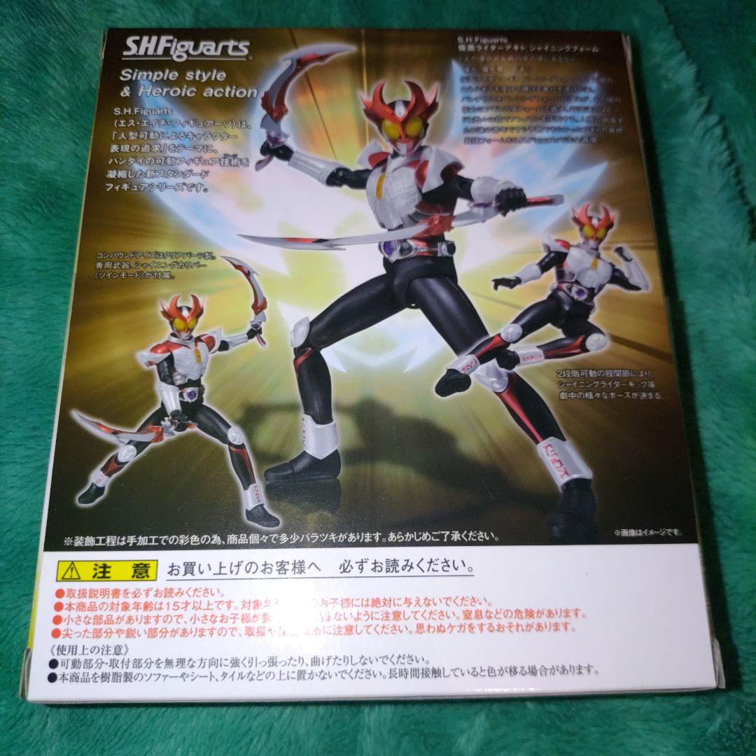 【未開封品】S.H.Figuarts 仮面ライダーアギト シャイニングフォーム