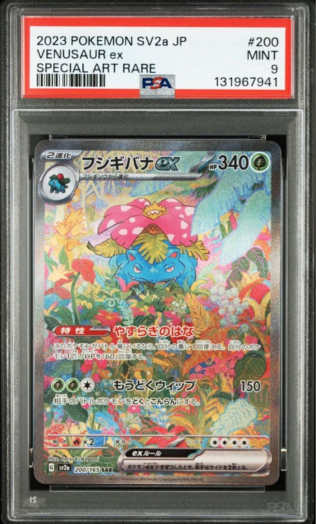 PSA10 3連番 カメックスex リザードンex フシギバナex 9 151