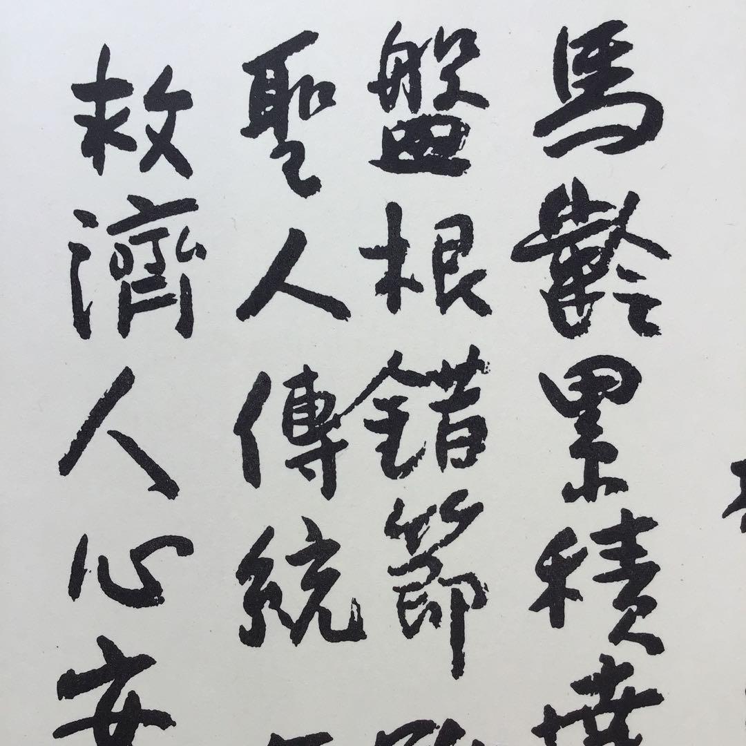 色紙　昭和10年祝長寿　廣池幹堂　70歳詩写　栞　畳紙　配送用袋　S1024SS