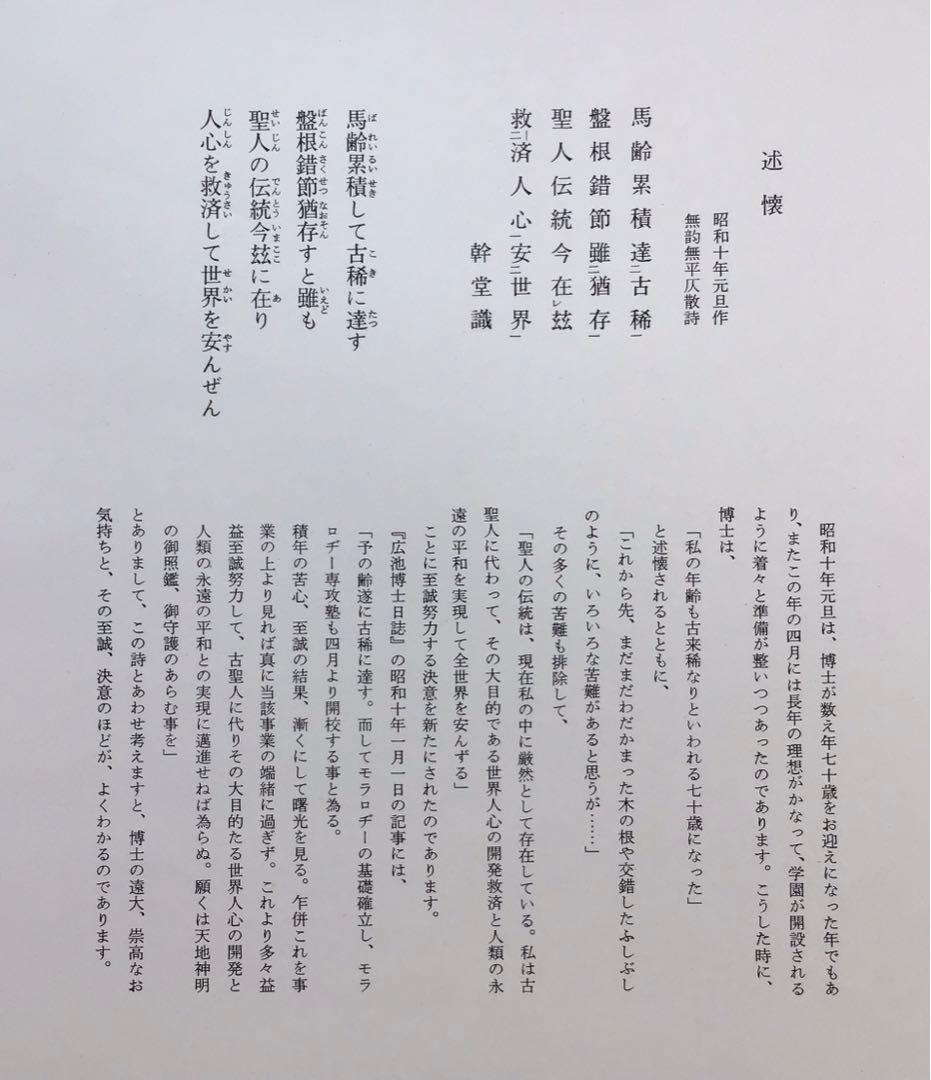 色紙　昭和10年祝長寿　廣池幹堂　70歳詩写　栞　畳紙　配送用袋　S1024SS