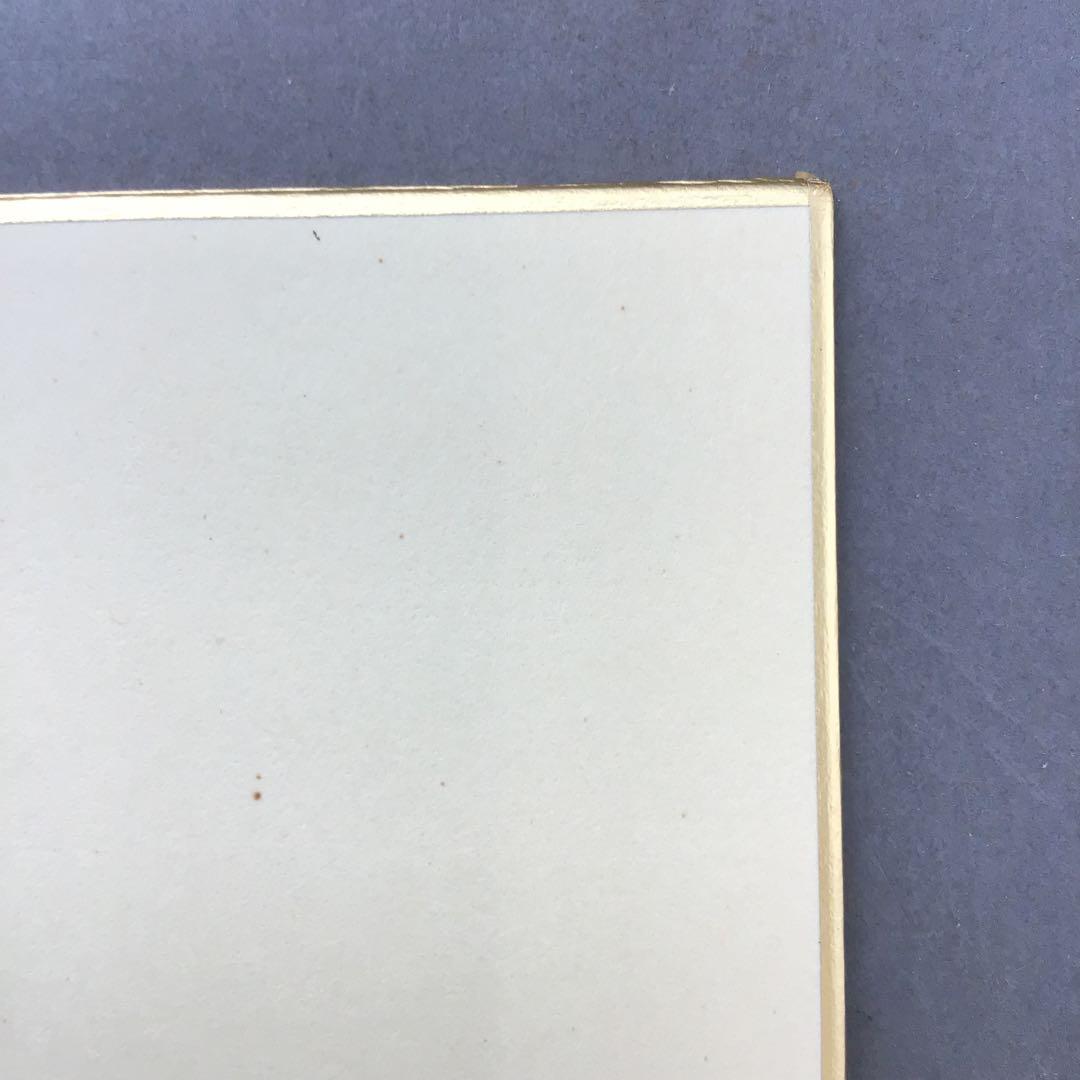 色紙　昭和10年祝長寿　廣池幹堂　70歳詩写　栞　畳紙　配送用袋　S1024SS