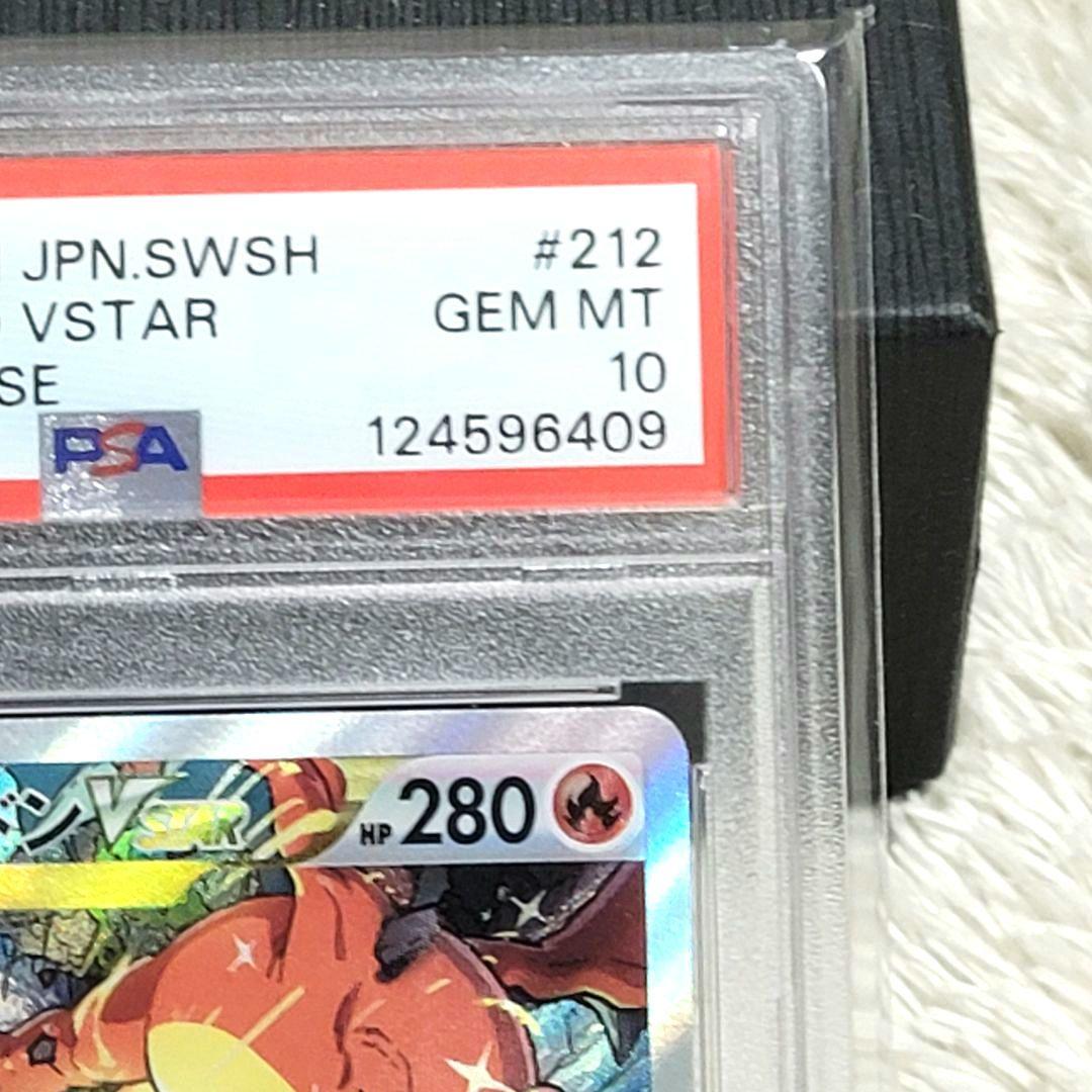 PSA10 リザードンvstar SAR 212/172 ポケモンカード