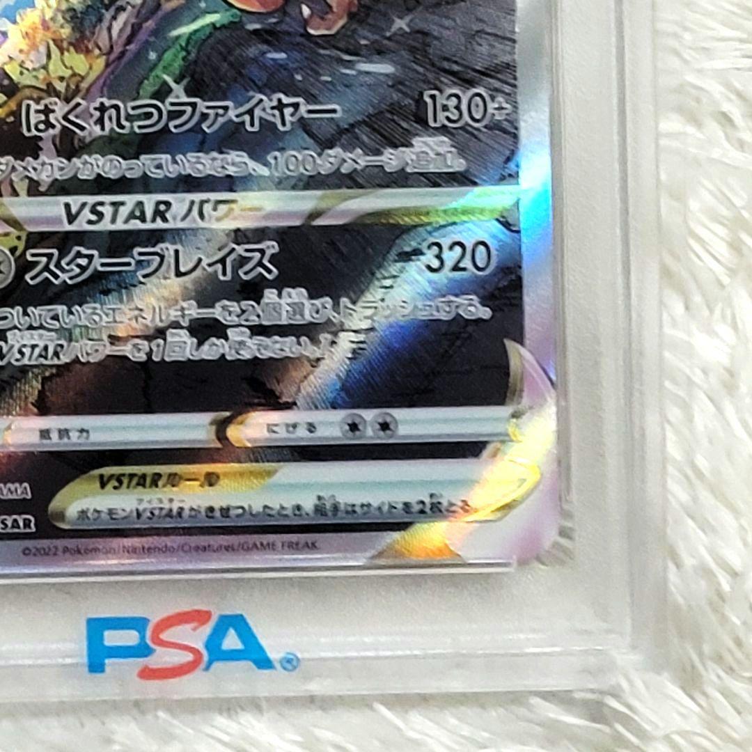 PSA10 リザードンvstar SAR 212/172 ポケモンカード