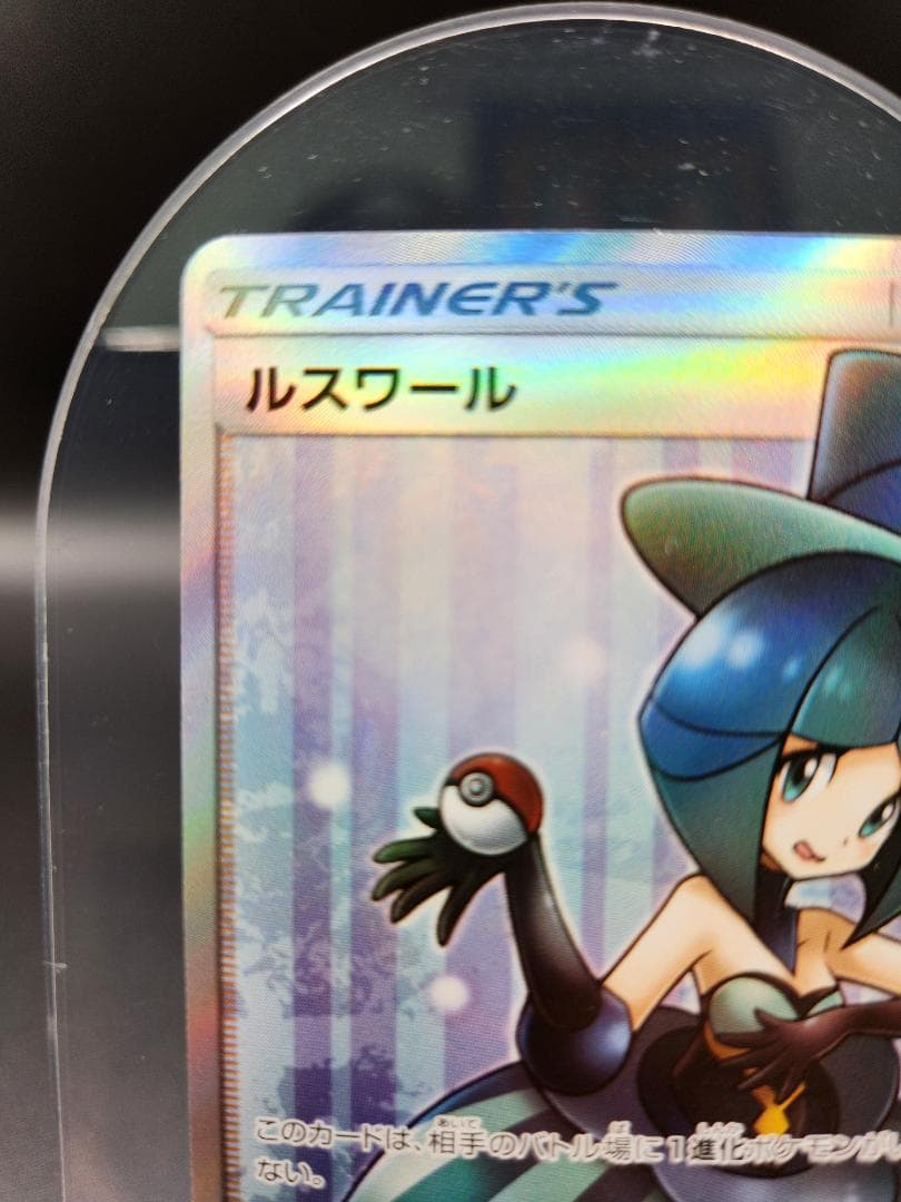 ルスワール SR 159/150 ポケモンカード★2695