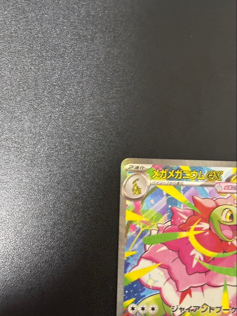 メガメガニウム ex sar