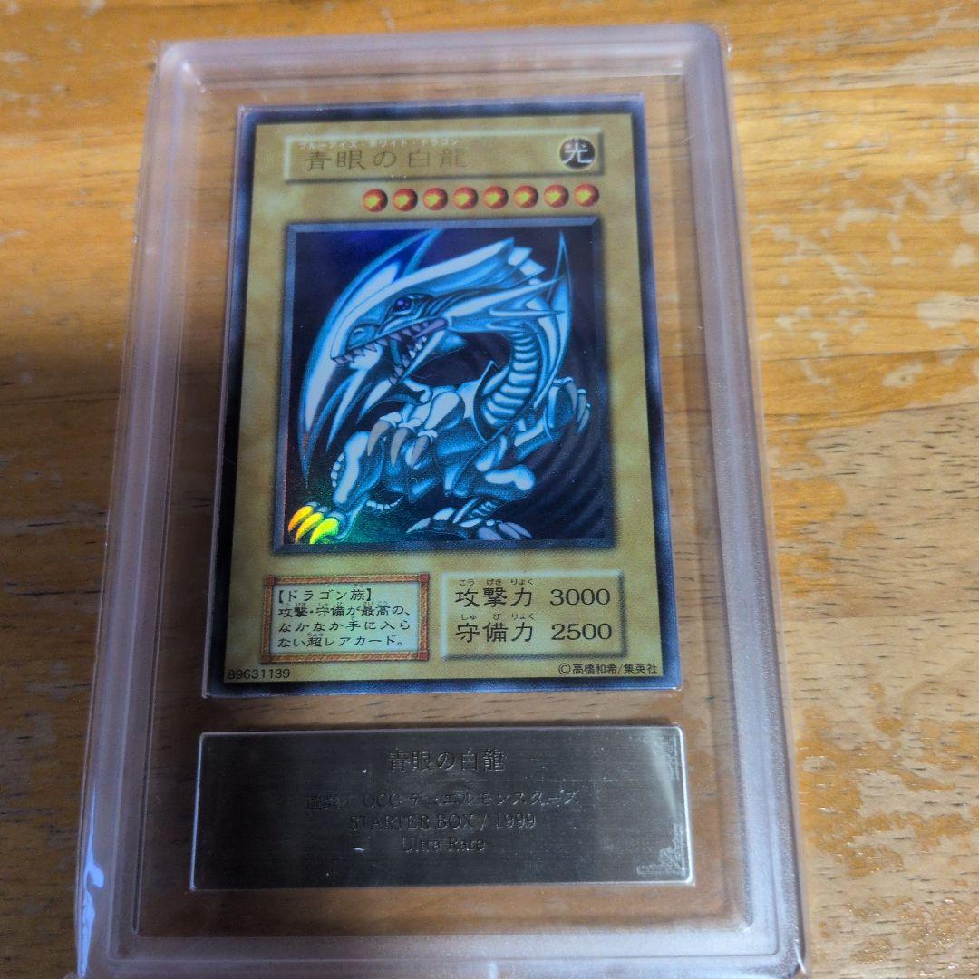 遊戯王 初期ウルトラ青眼の白龍 ARSグレード7　ケース付き