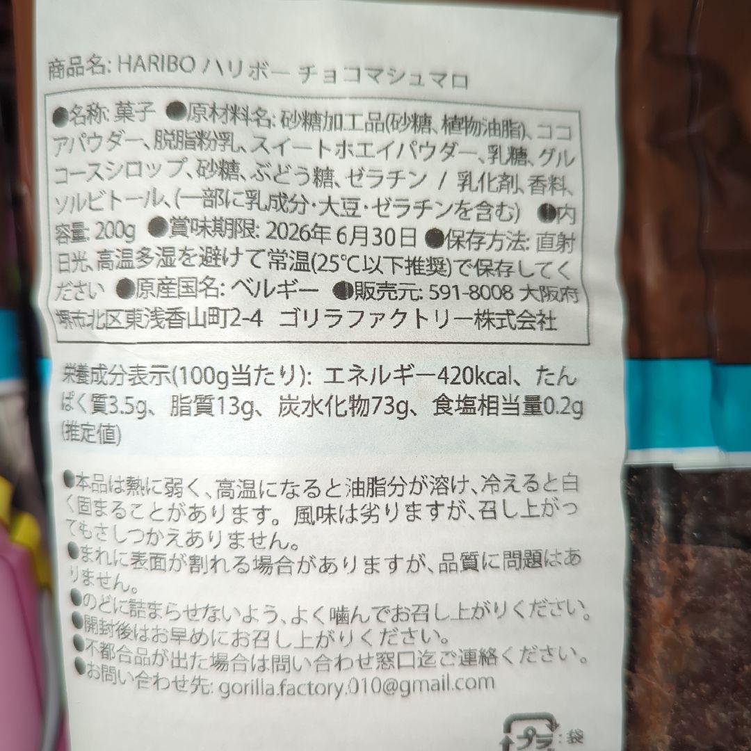 ハリボーチョコマシュマロ 11袋セット