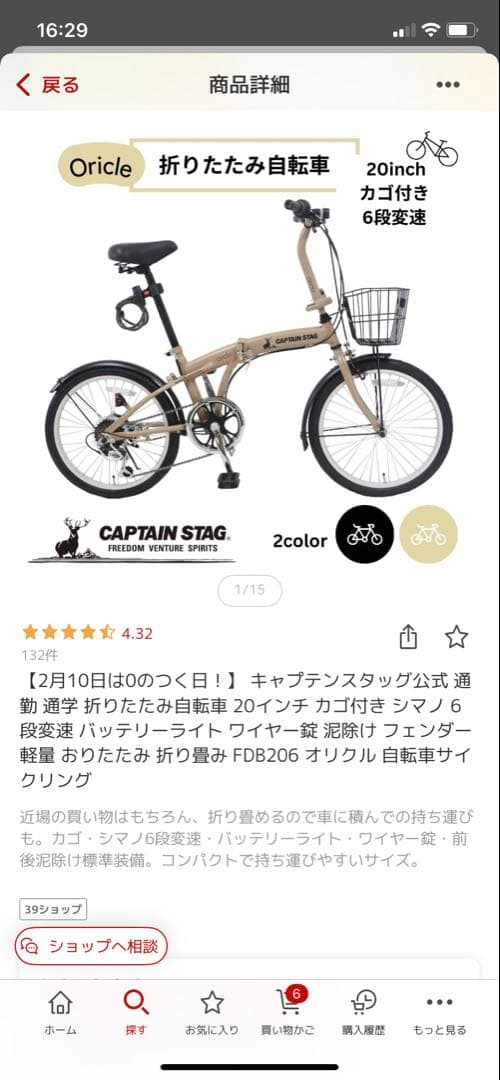 CAPTAIN STAG ORICLE 206 折りたたみ自転車 20インチ