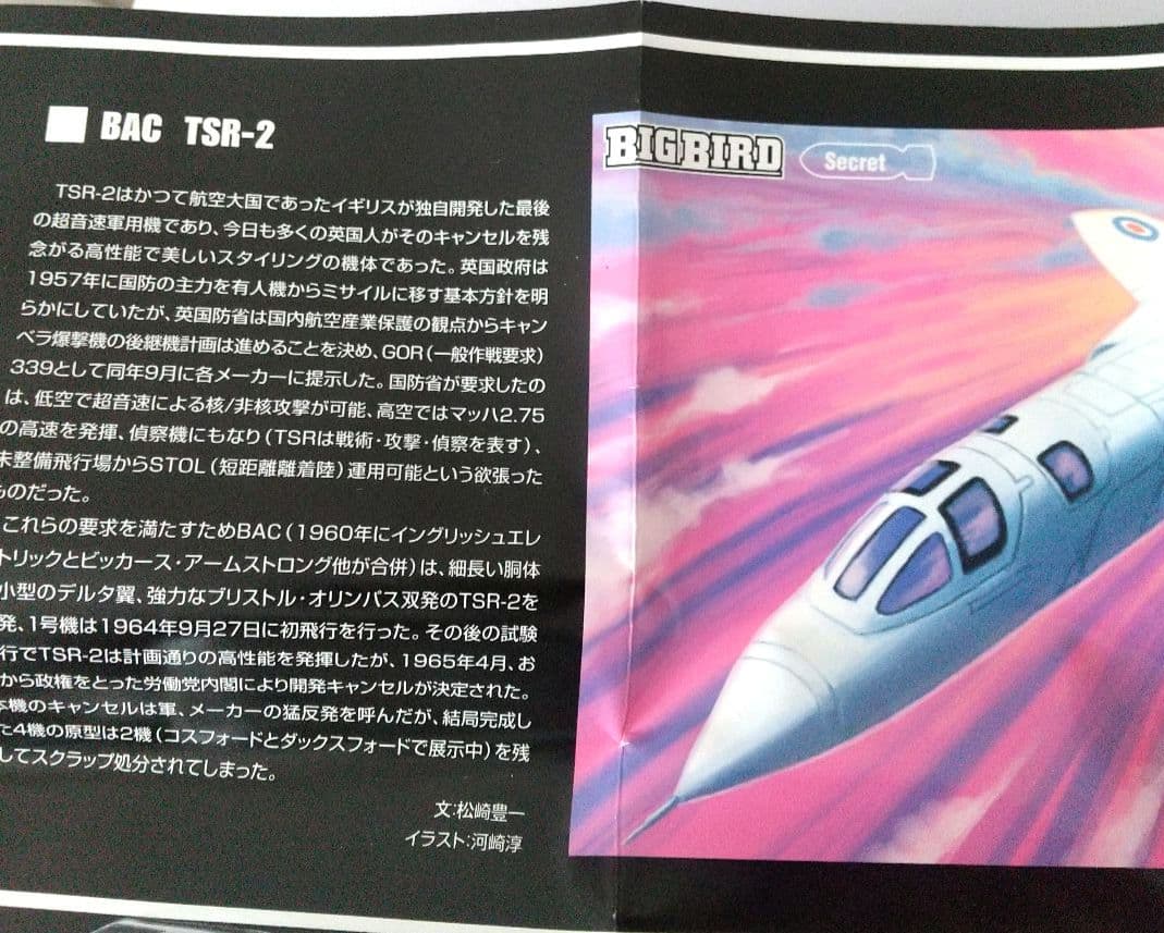 n*o様 BIG BIRD VOL.2 世界の爆撃機・戦闘機☆7点セット