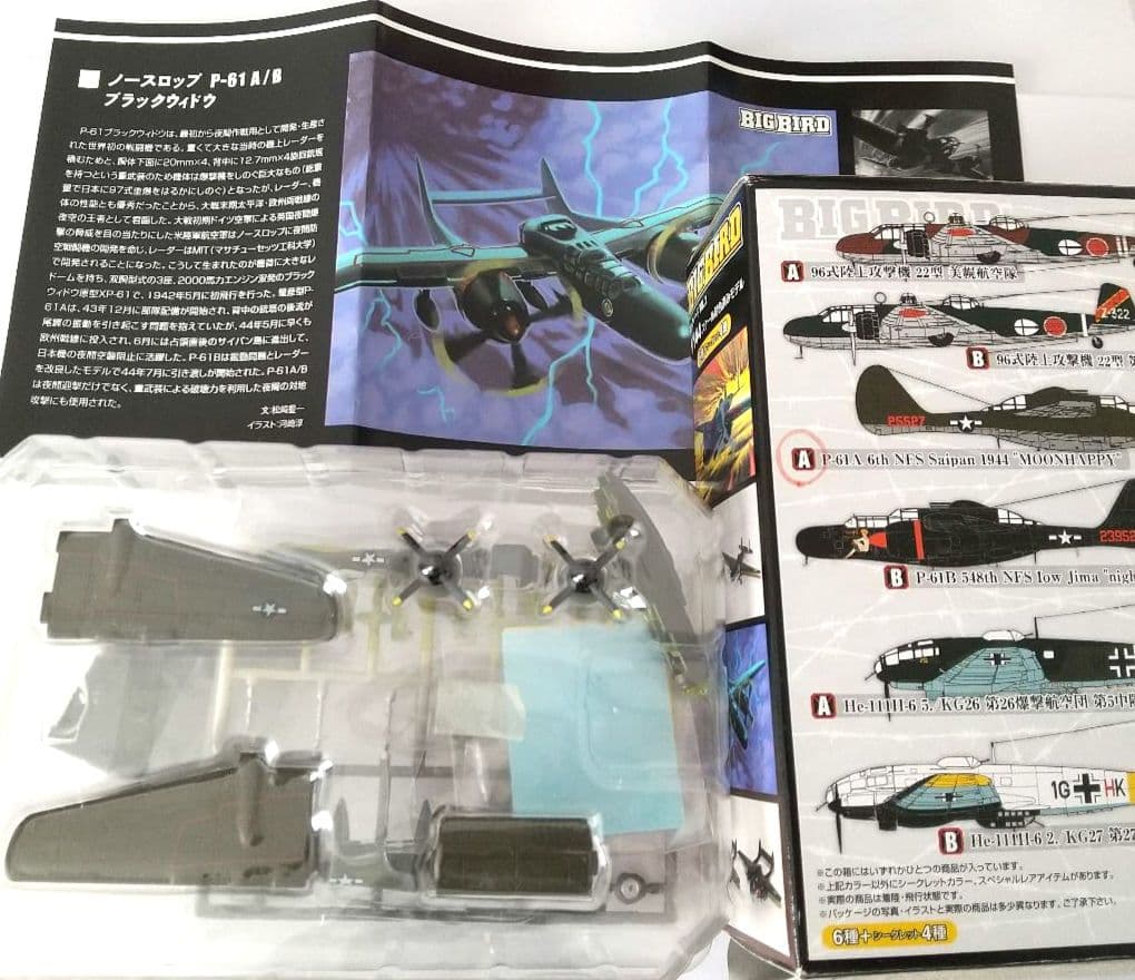 n*o様 BIG BIRD VOL.2 世界の爆撃機・戦闘機☆7点セット