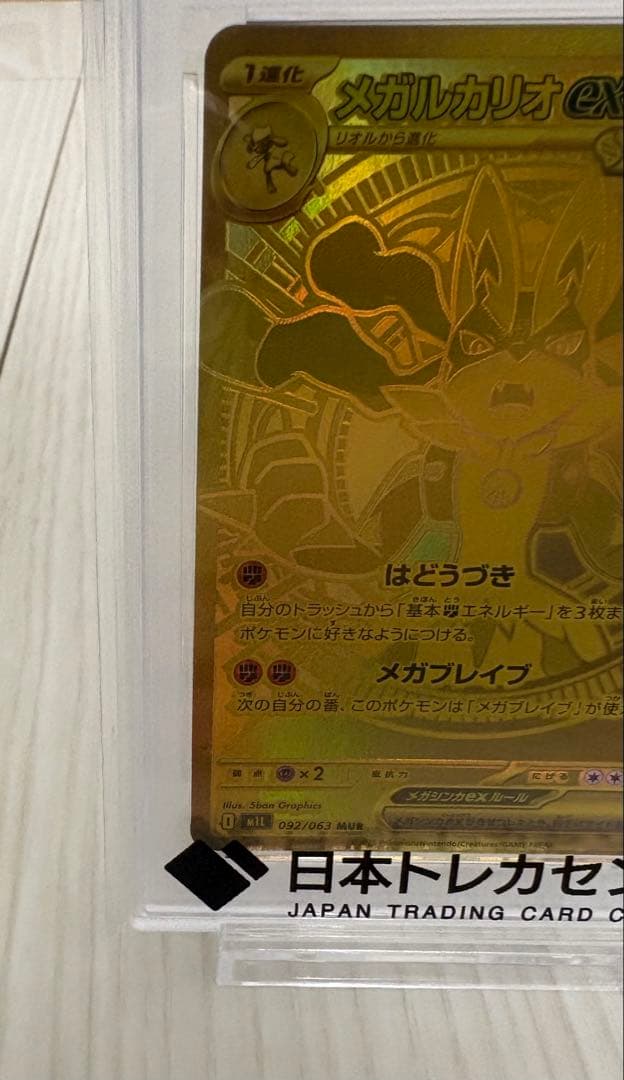 【PSA10】メガルカリオex MUR メガブレイブ　高騰中　希少
