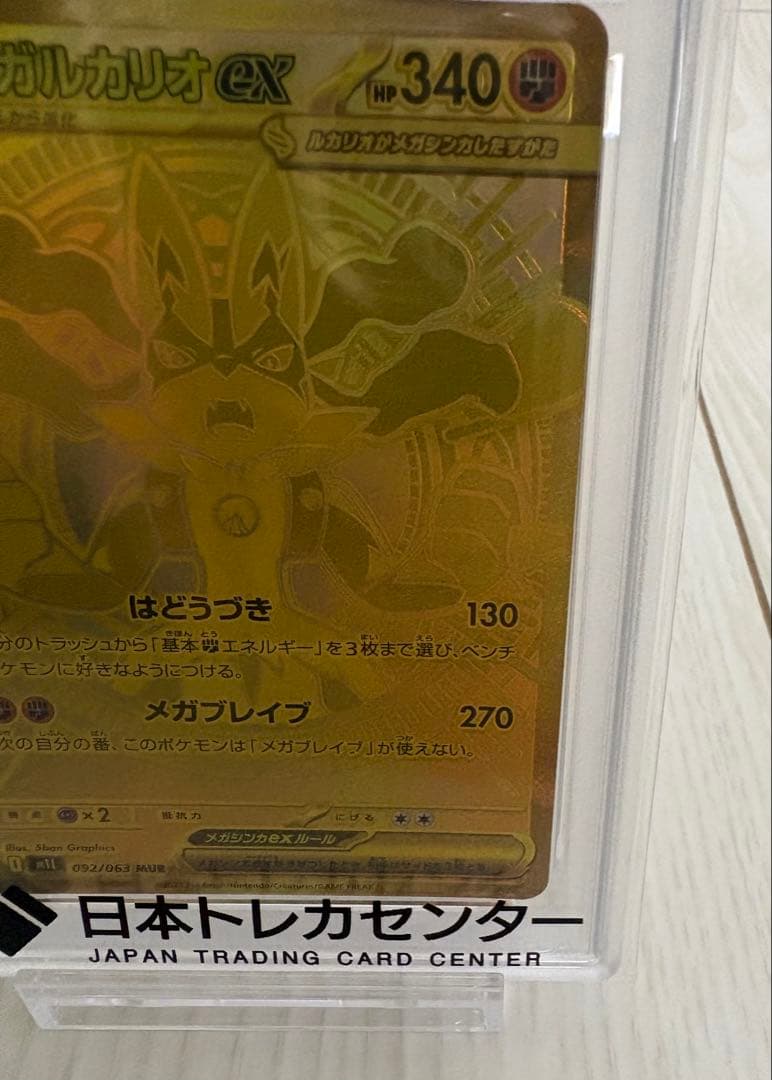 【PSA10】メガルカリオex MUR メガブレイブ　高騰中　希少