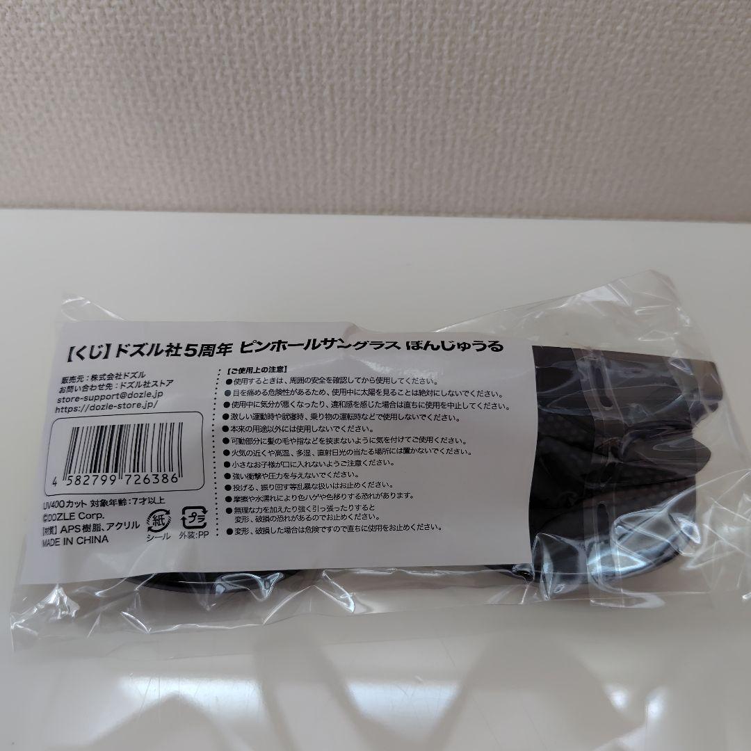ドズル社　ぼんじゅうる　リストバンド　ピンホールサングラス　ロゴキーホルダー