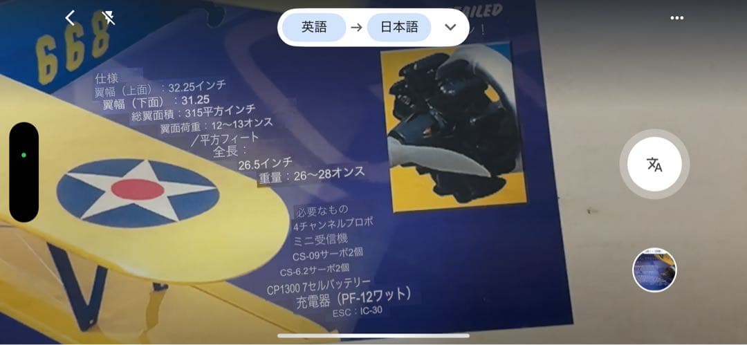 WATT AGE STEARMAN PT-17 ラジコン飛行機