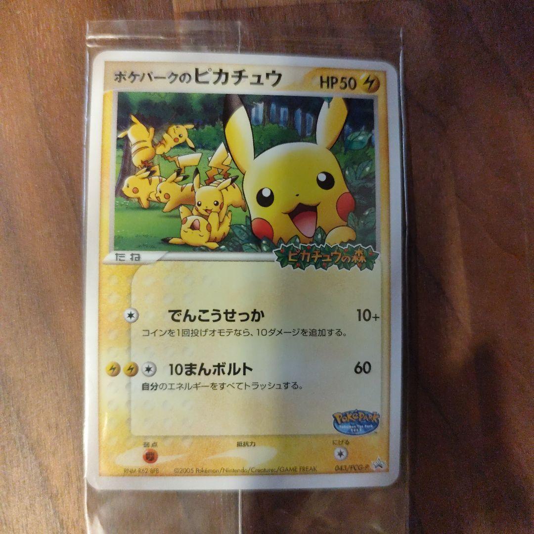 【未開封】ポケパークのピカチュウ PROMO プロモカード 043/PCG-P