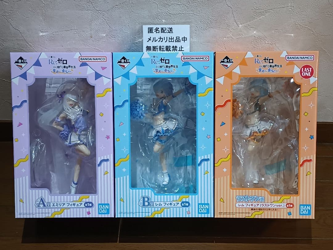 一番くじ　リゼロ　A賞　エミリア　B賞　レム　ラストワン賞　レム　まとめ売り