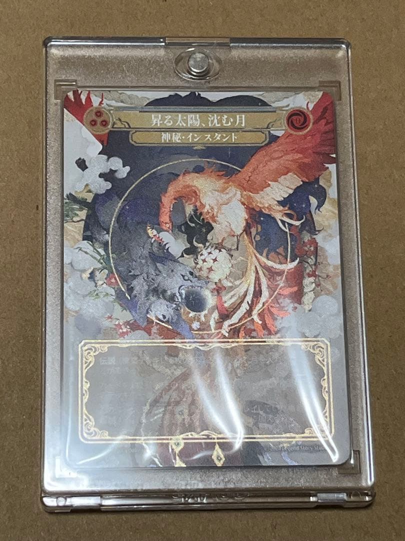 昇る太陽、沈む月　Flesh and Blood