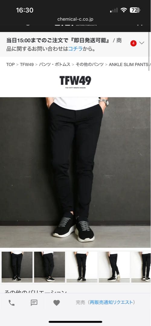 TFW49 ハイパーストレッチスリムパンツ / T072210002