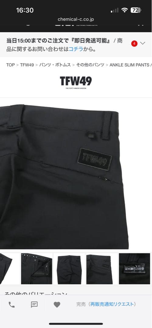 TFW49 ハイパーストレッチスリムパンツ / T072210002