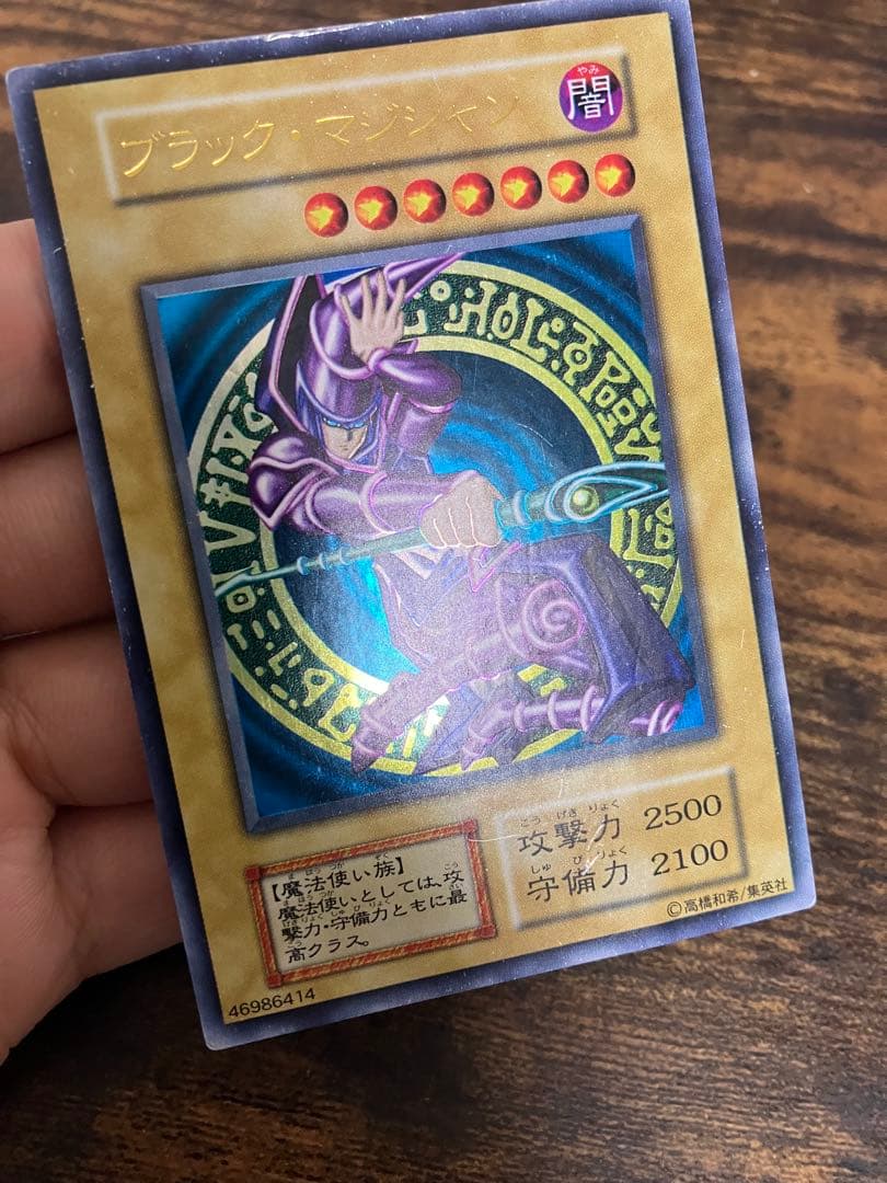 遊戯王　ブラックマジシャン　レッドアイズブラックドラゴン　初期　ウルトラレア