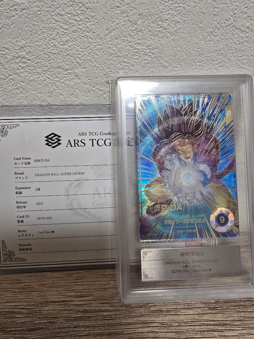 【ARS10+】 ドラゴンボールスーパーダイバーズ SDV5-055 孫悟空DA