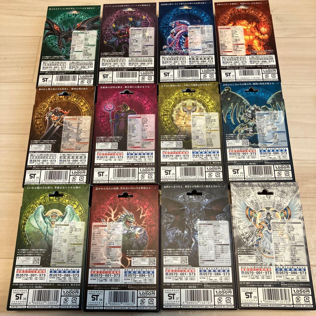 遊戯王ストラクチャーデッキ未開封セット12種＋おまけ