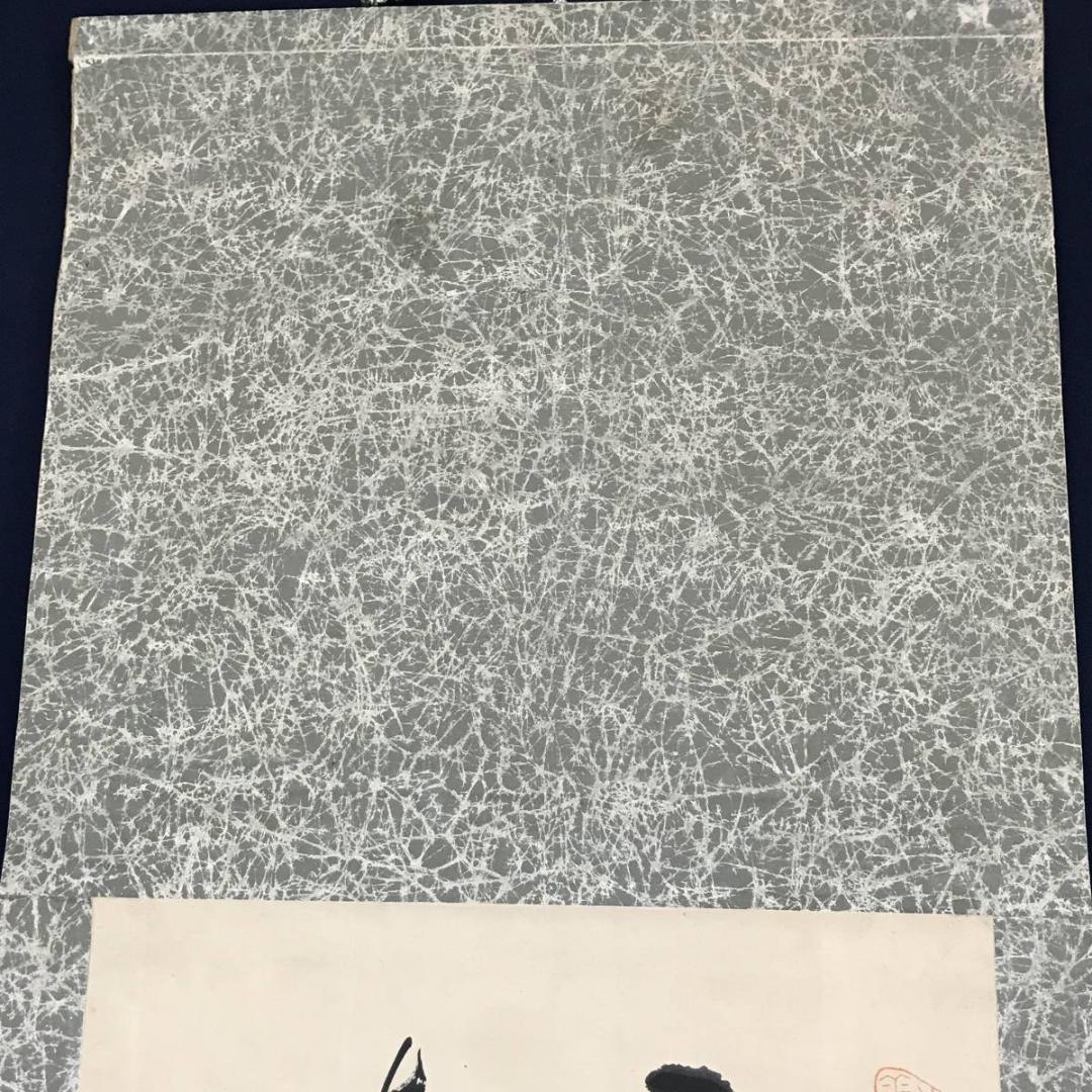 【真作】大徳寺486世/紫野松雲/渡清漢詩/掛軸/名家伝来/AC-592