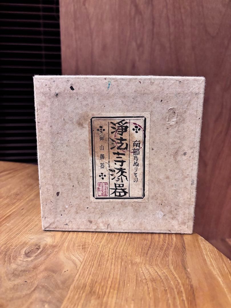 浄法寺漆器｜片口｜朱｜4.5寸｜岩舘正二｜初代