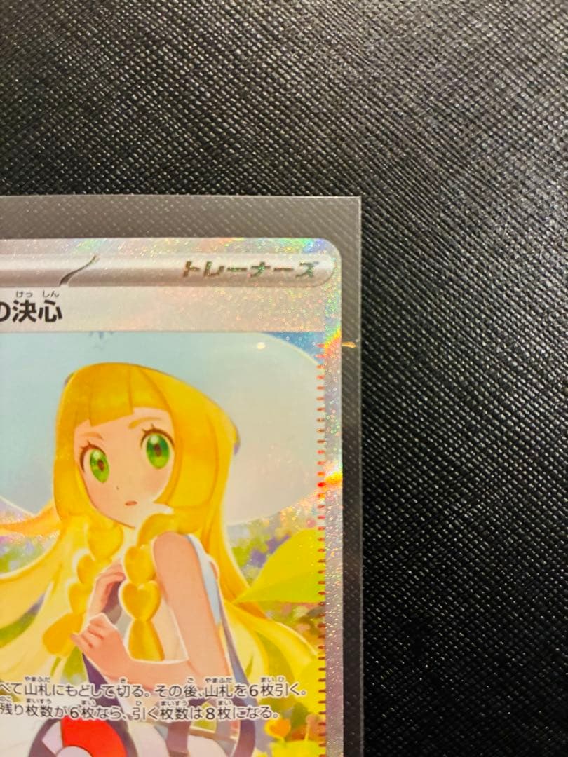 リーリエの決心 SAR 091/063 美品　ポケモンカード