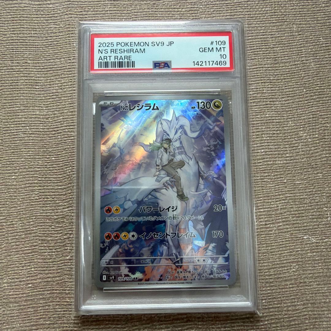 ポケモンカードNのレシラム Nのゼクロム Nのゾロア　Nのゾロアーク　psa10