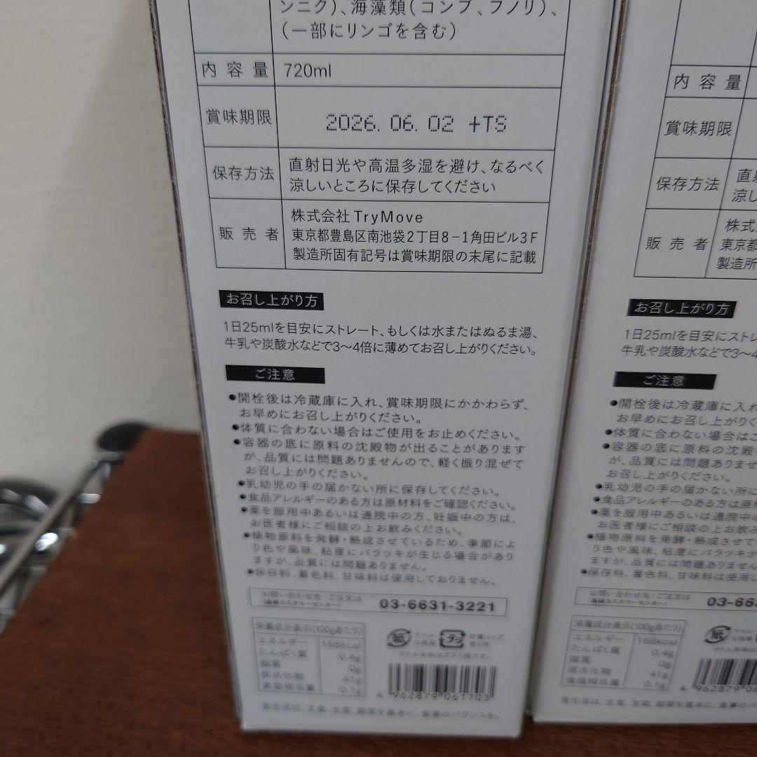 蓬緑　越後酵素　　2026.6.2