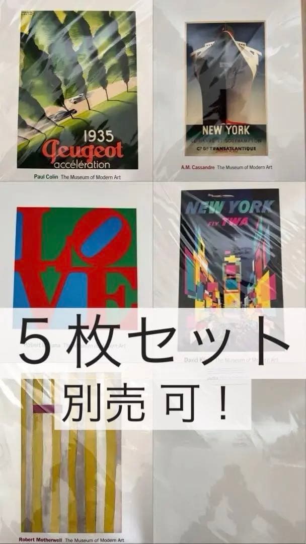 【MOMA】別売できます！ポスター5枚セット