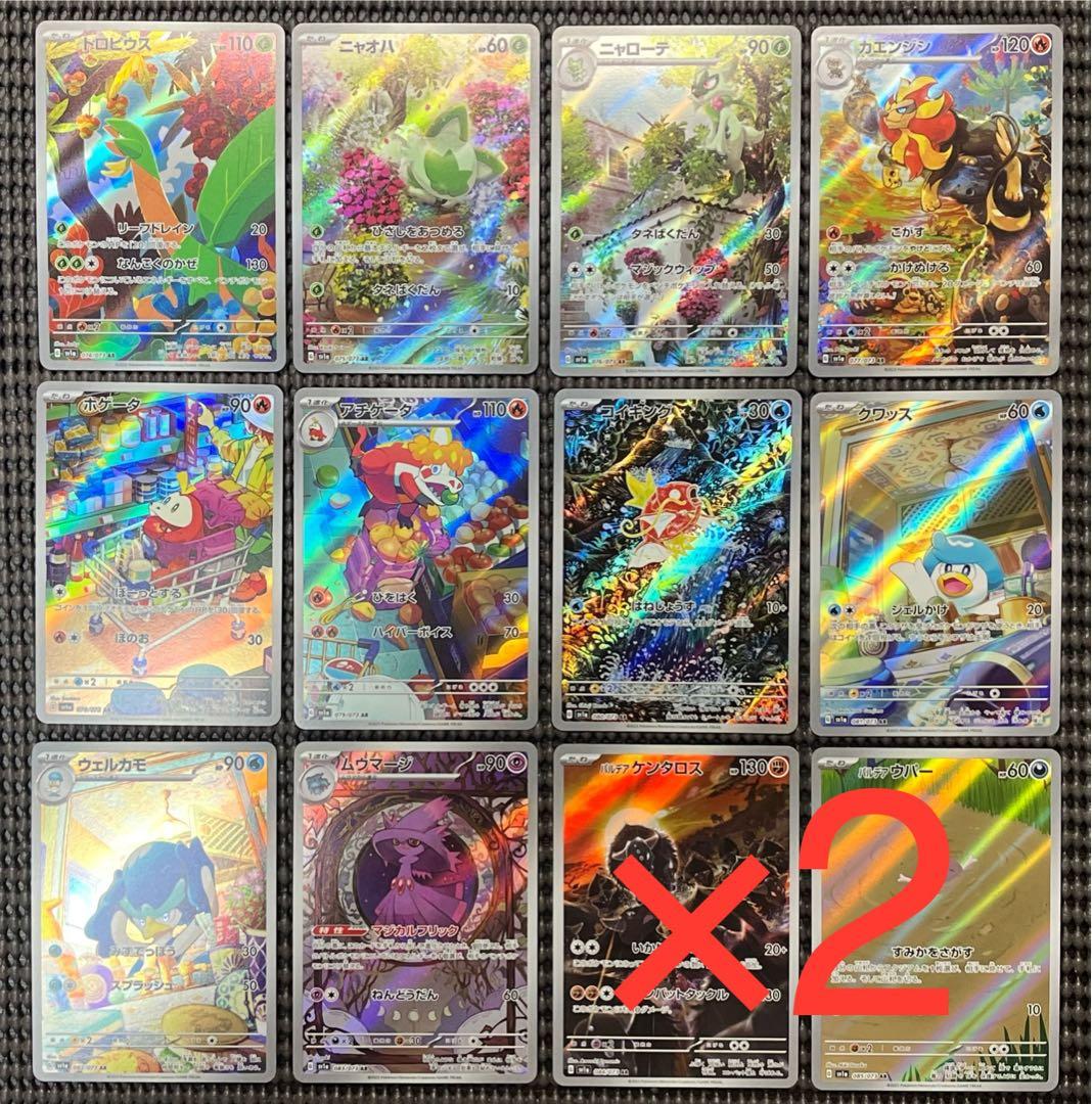 トリプレットビート　AR 全12種　コンプリートセット　2セット