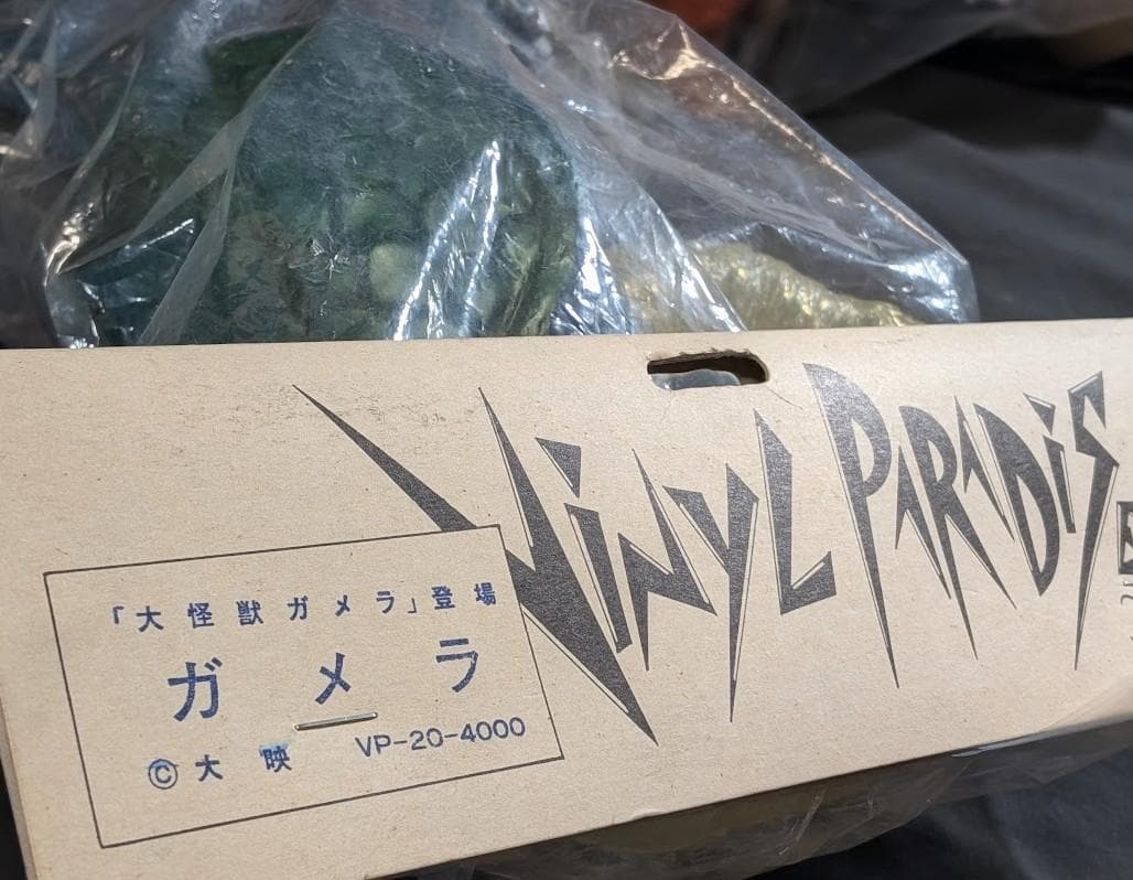 昭和ガメラ透明頭・ジャイガー（マーミット）ビニールパラダイス未開封２体セット