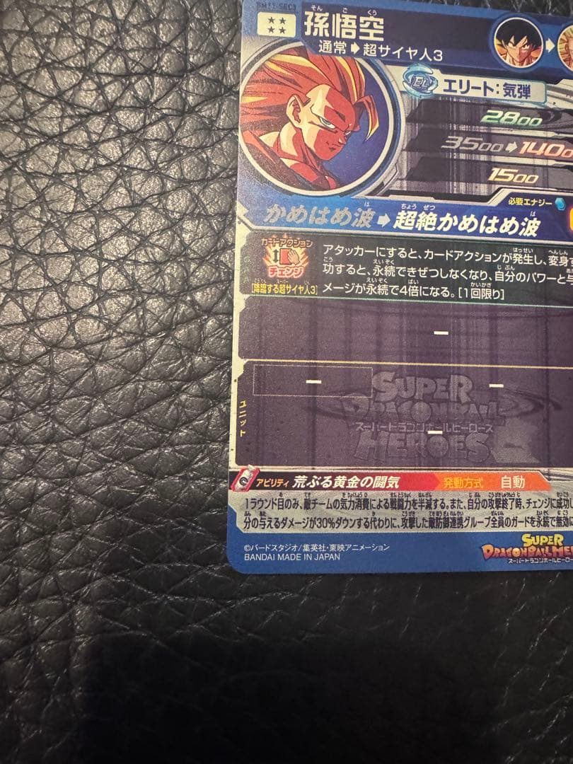 ドラゴンボールヒーローズ BM11-SEC3孫悟空 美品