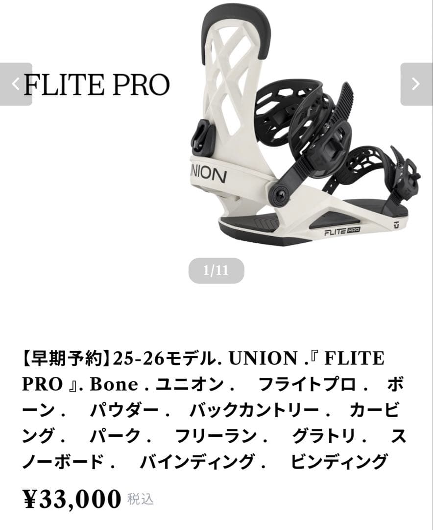最新 25-26UNION FLITEPRO Mサイズ