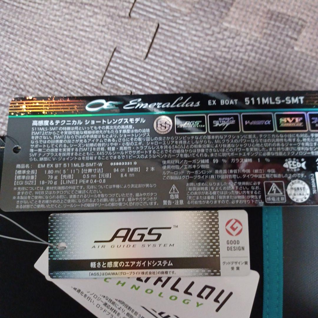 EX BOAT 511MLS-SMT ティップランエギングロッド