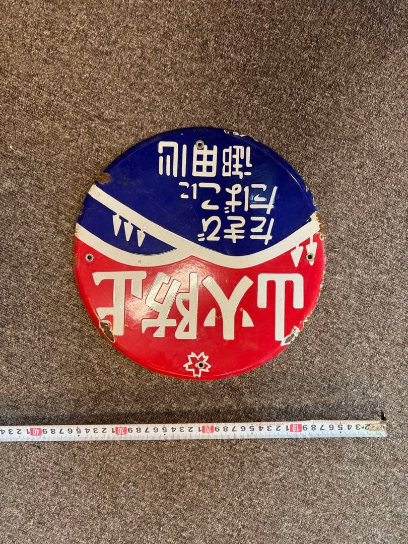 アンティーク 円形ホーロー　看板 青赤