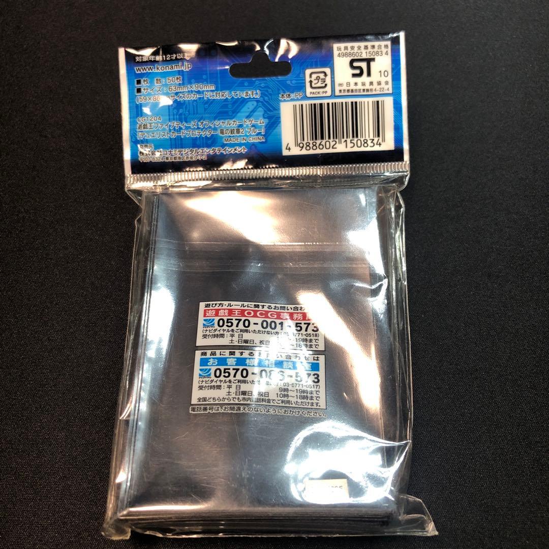 【未開封品】遊戯王5D’s 竜の紋章 （青）スリーブ50枚入り