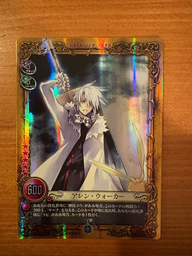 D.gray-man トレーディングカード　アレン・ウォーカー　CR