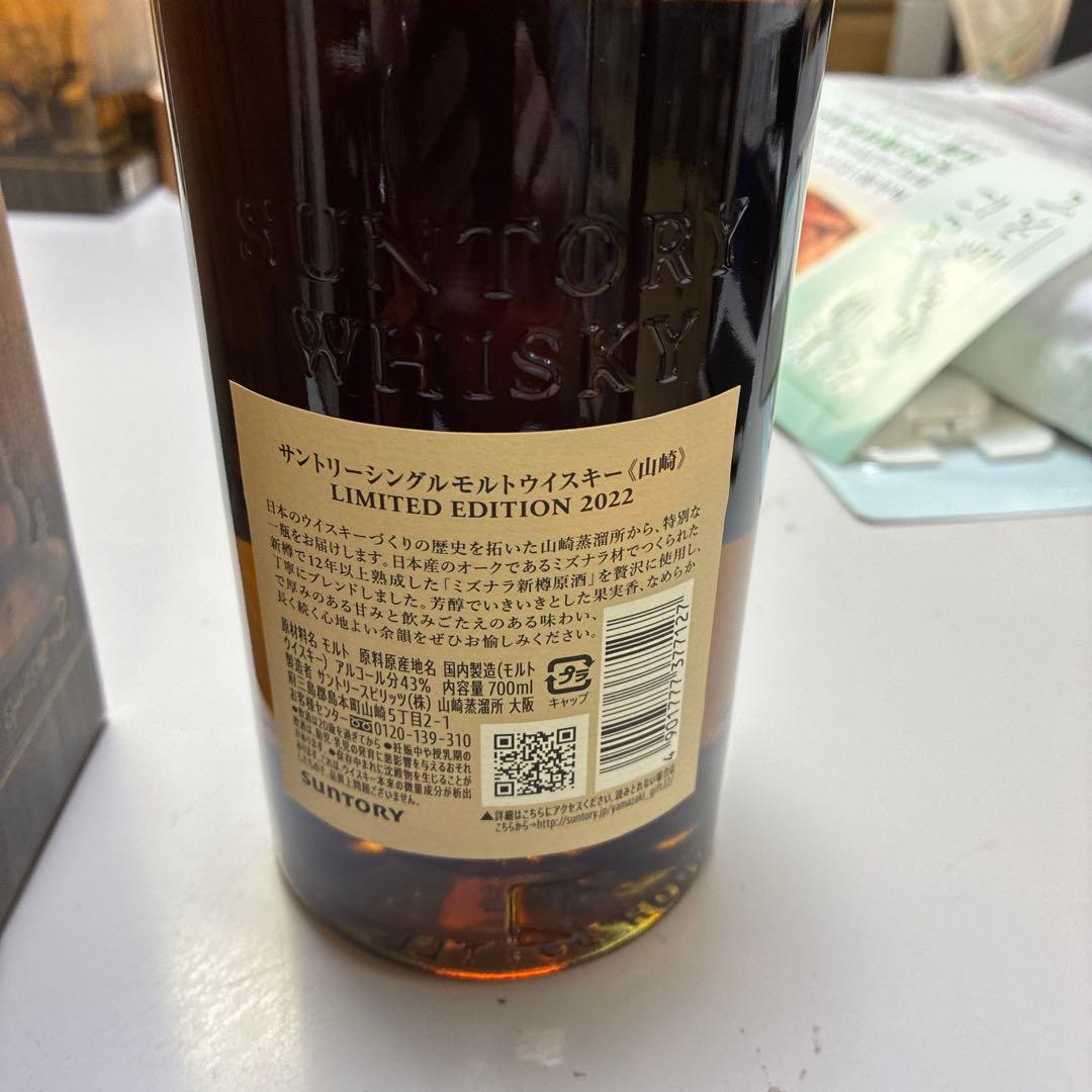 山崎 シングルモルトウイスキー 2022年限定版