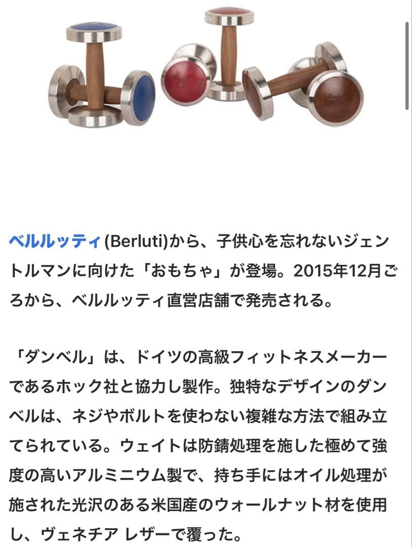 超希少　ベルルッティ　ダンベル