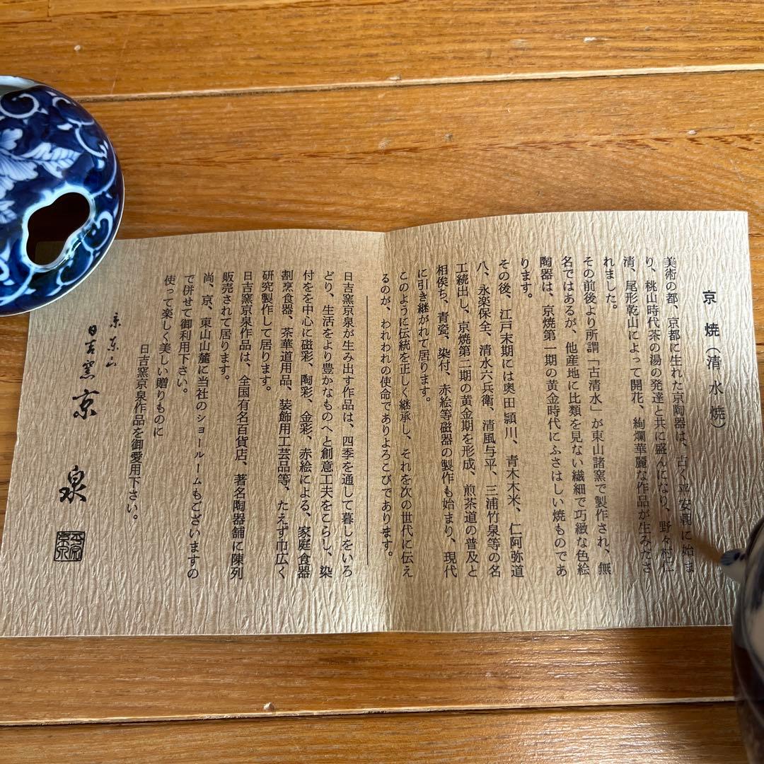 松泉　京都　日吉窯　染付山水　香炉