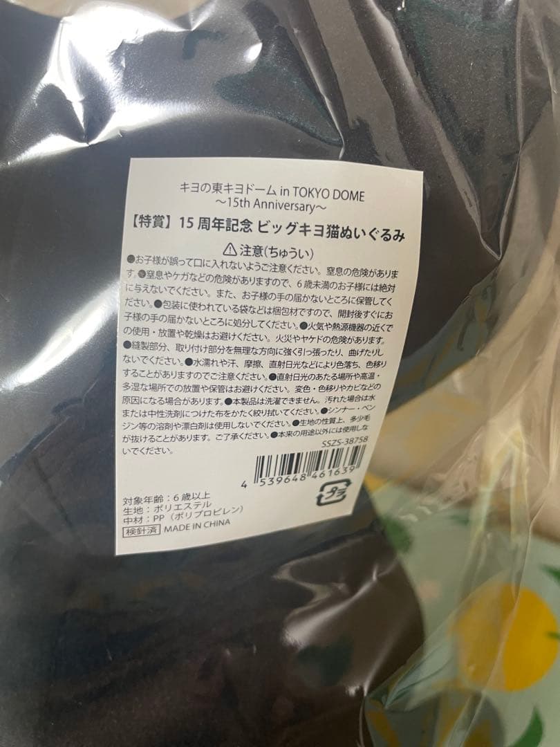 【特賞】15周年記念ビックキヨ猫ぬいぐるみ